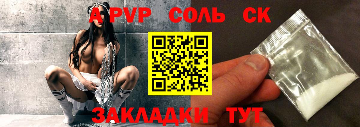 Alpha PVP СК КРИС  А ПВП  Вход с VPN  Котлас  Alfa_PVP VHQ  Alpha PVP Соль 