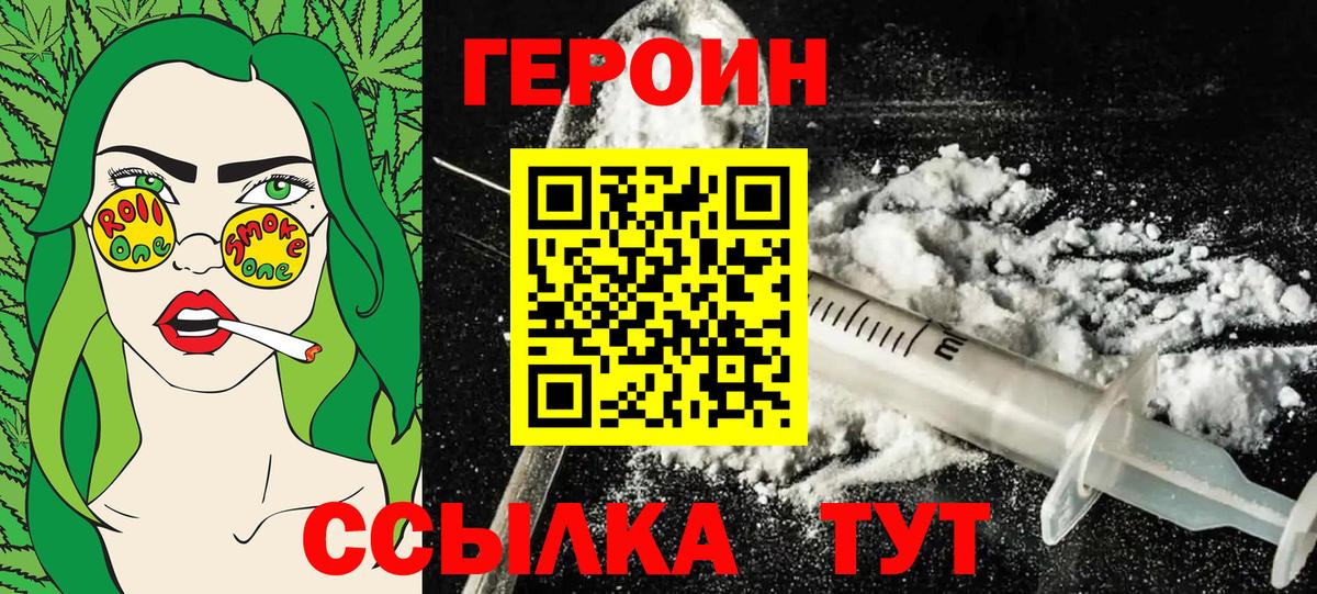 Героин Афган Котлас