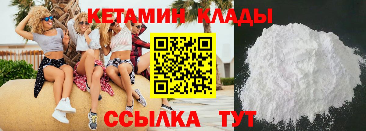 КЕТАМИН VHQ  Кетамин VHQ  Котлас  Вход с VPN 