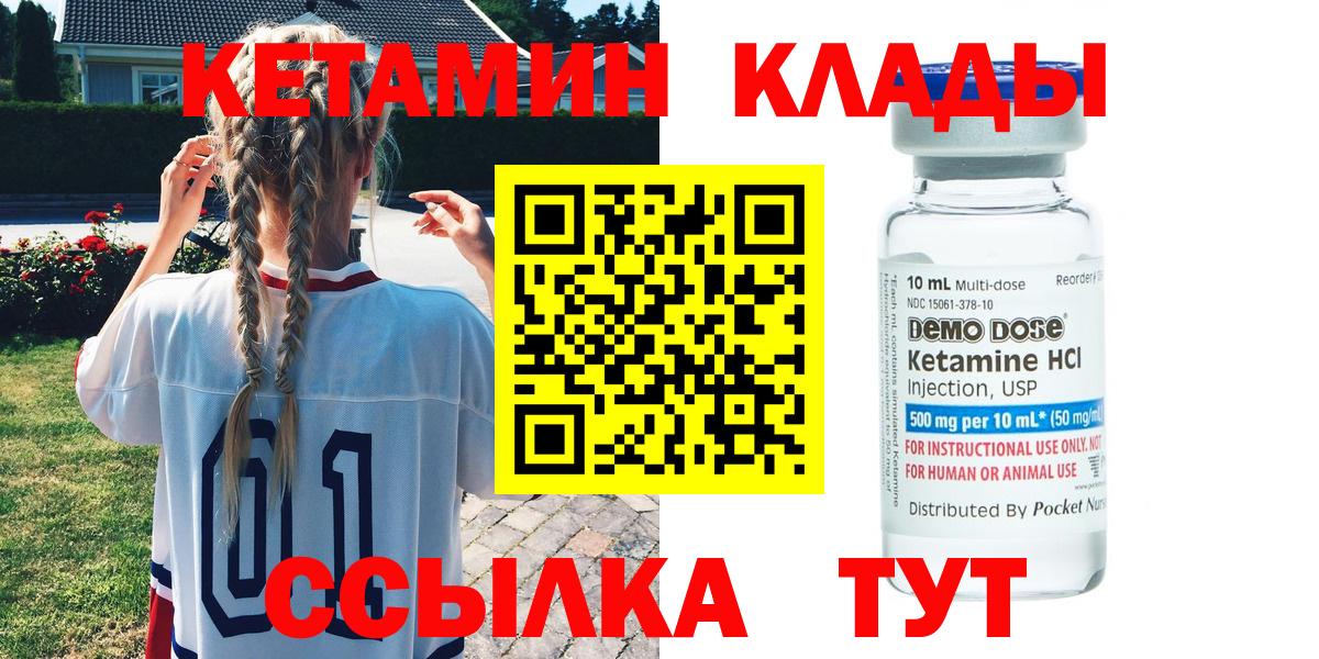 Кетамин VHQ Котлас