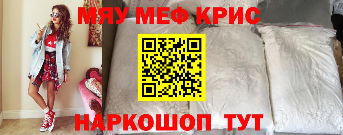 Мефедрон мука Котлас