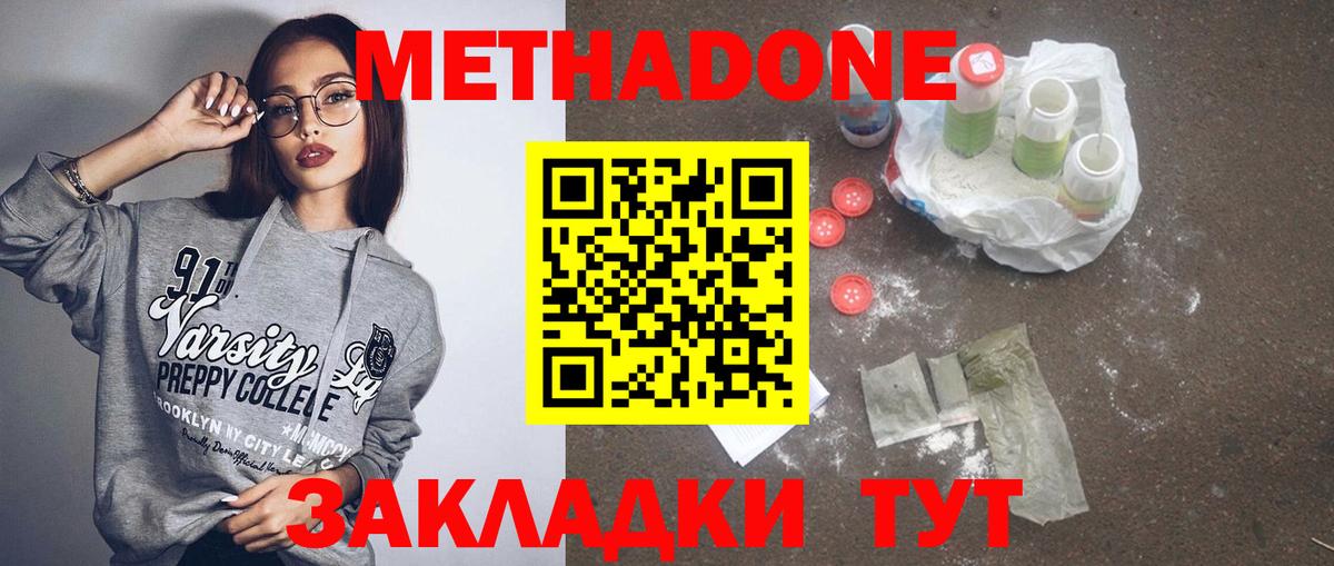Котлас  Метадон кристалл  Вход с VPN 
